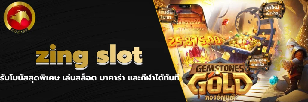 zing slot