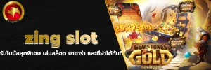 zing slot