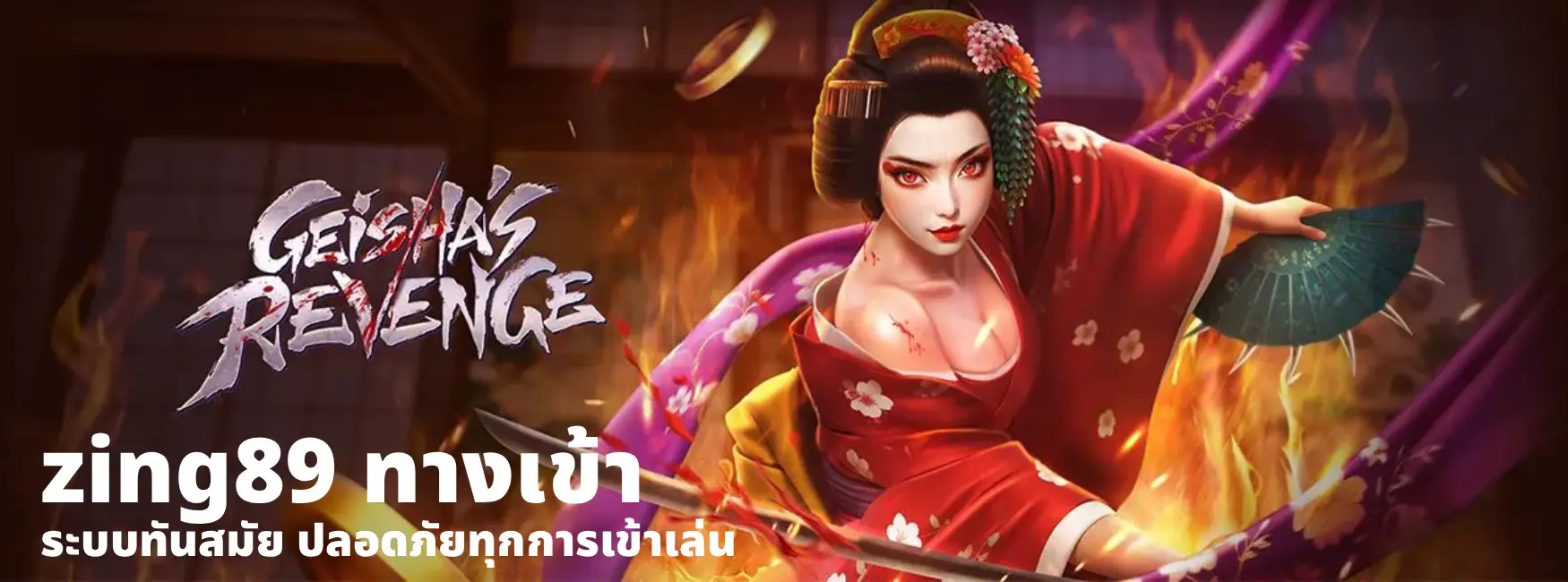 zing89 ทางเข้า